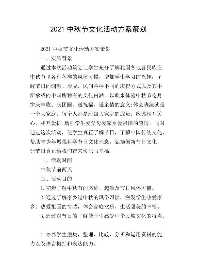 文化活动策划:打造独特体验的创意之旅